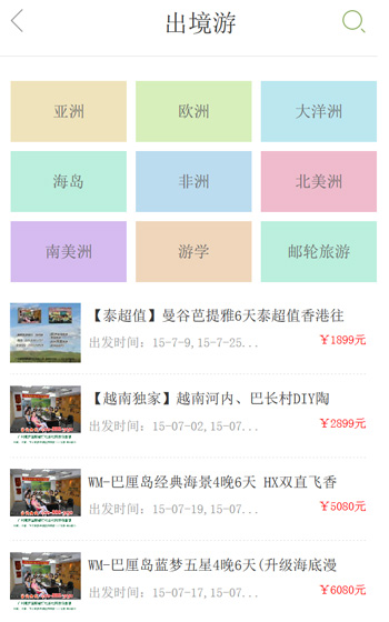 康輝旅游-移動端網站案例圖片2