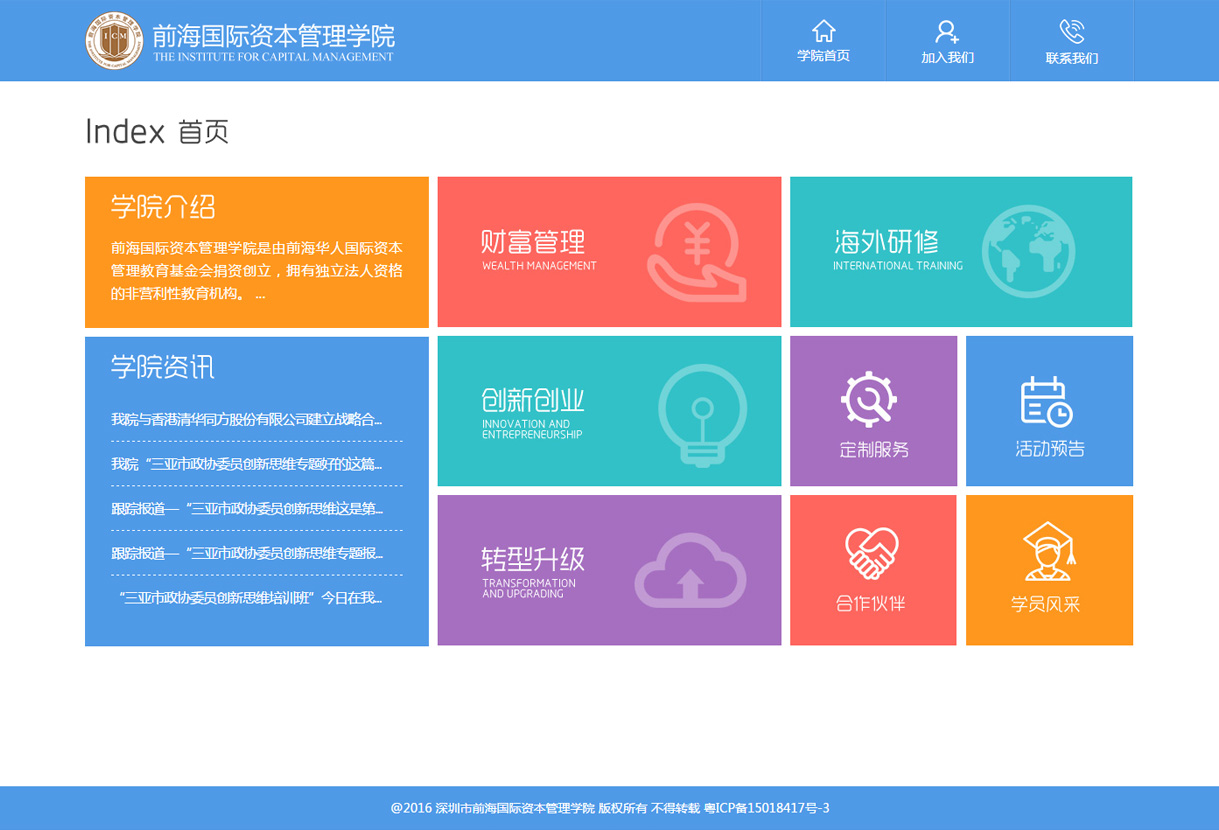 資本管理學院網站案例