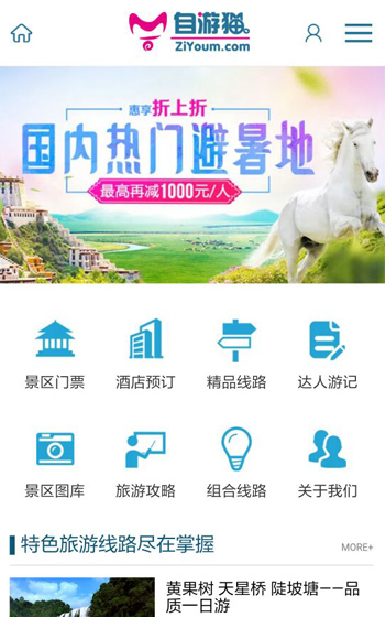 貴州旅游網網站案例圖片0