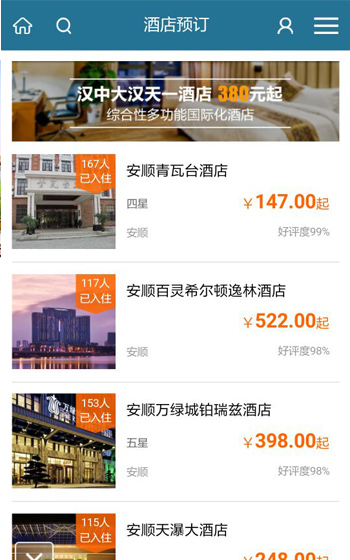 貴州旅游網網站案例圖片2