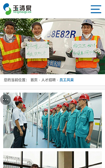 玉清泉環境網站案例圖片1