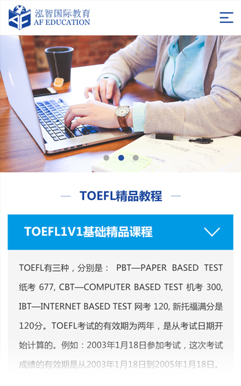 泓智教育網站案例圖片1