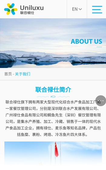 聯合水產網站案例圖片1