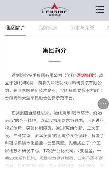 礪劍防務網站案例圖片1