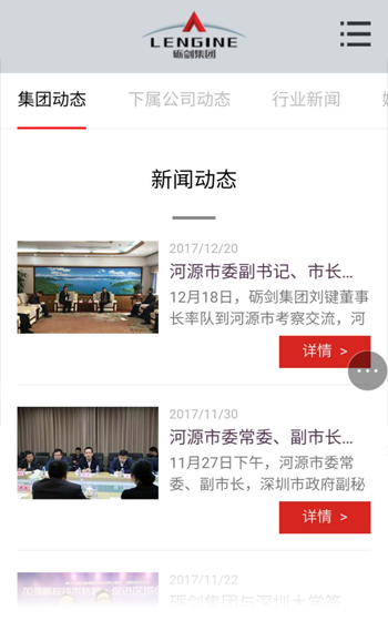礪劍防務網站案例圖片2