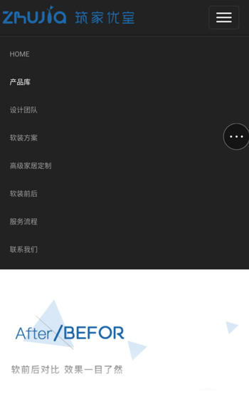 筑家優室網站案例圖片2