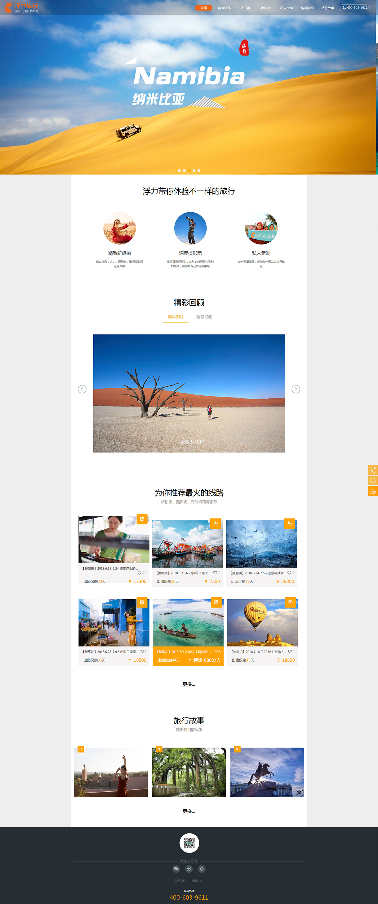 浮力旅游網站案例