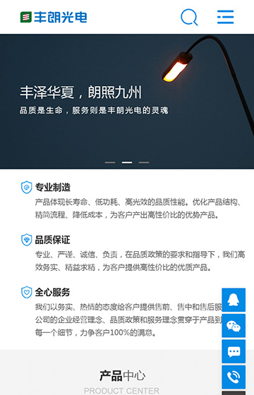 豐朗光電網站案例圖片0