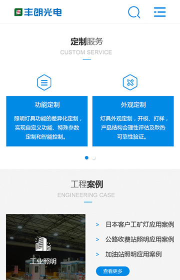 豐朗光電網站案例圖片2