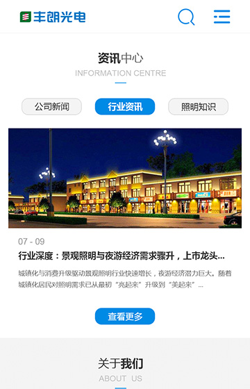 豐朗光電網站案例圖片3