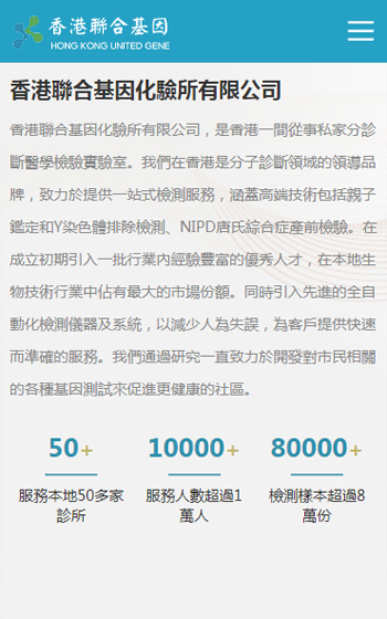 聯合基因網站案例圖片1