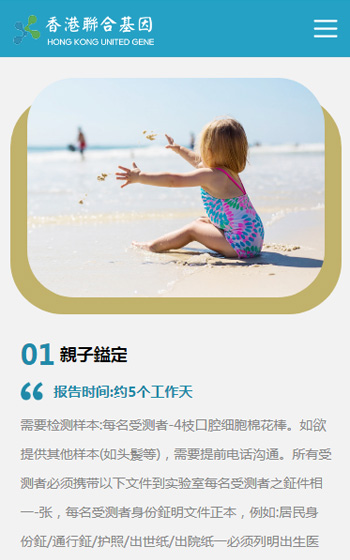聯合基因網站案例圖片3