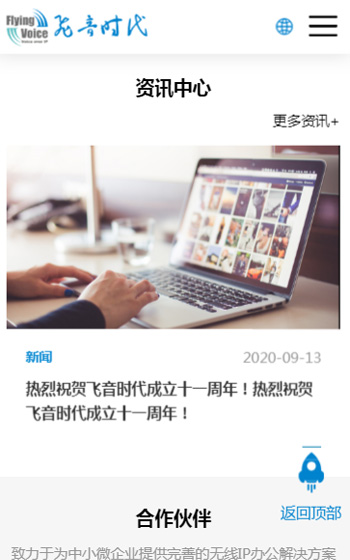 飛音時代網站案例圖片3