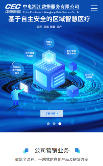 中電湘江數據服務網站案例圖片0
