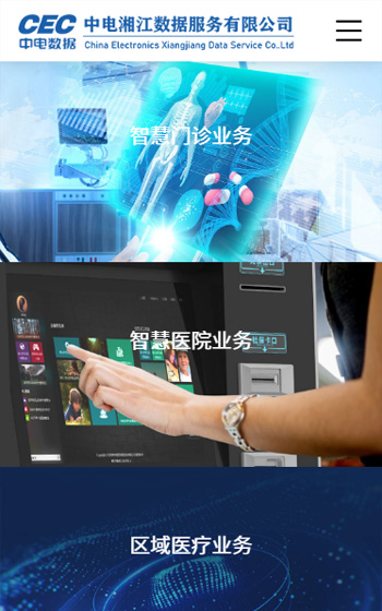 中電湘江數據服務網站案例圖片1