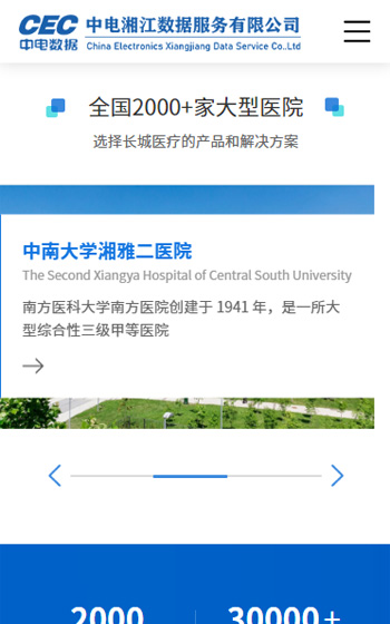 中電湘江數據服務網站案例圖片3
