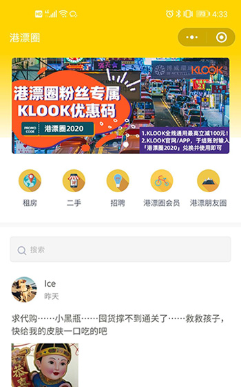 港漂圈社區小程序網站案例圖片0