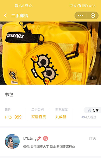 港漂圈社區小程序網站案例圖片2