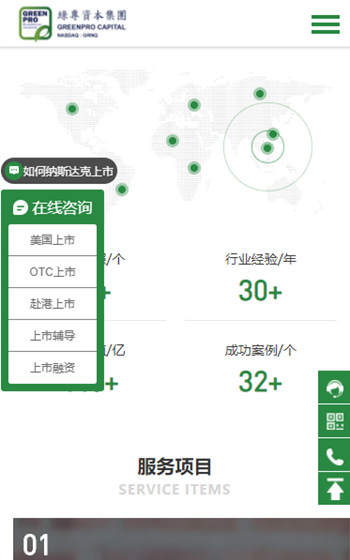 綠專企業管理咨詢網站案例圖片2