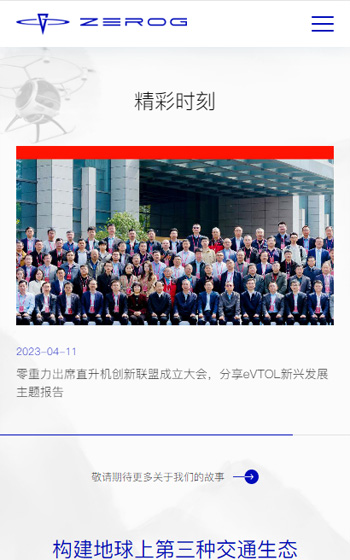 零重力飛機網站案例圖片2