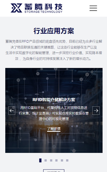 蓄騰科技網站案例圖片2
