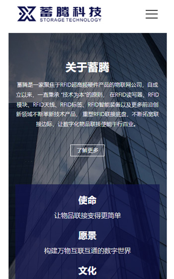 蓄騰科技網站案例圖片3