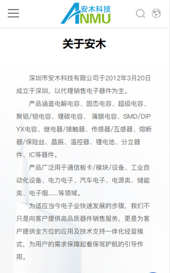安木科技網站案例圖片1