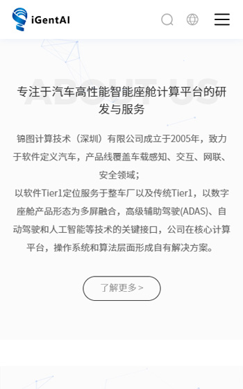 錦圖計算技術網站案例圖片2