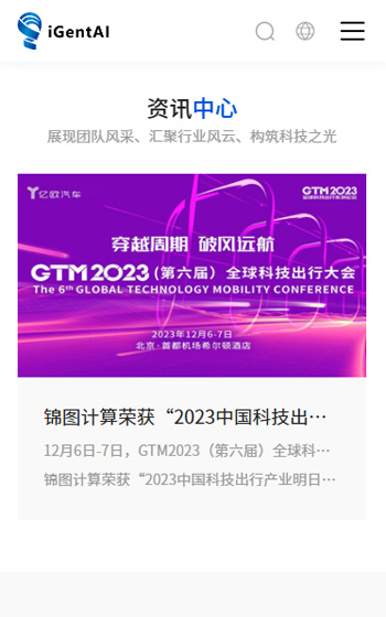 錦圖計算技術網站案例圖片3