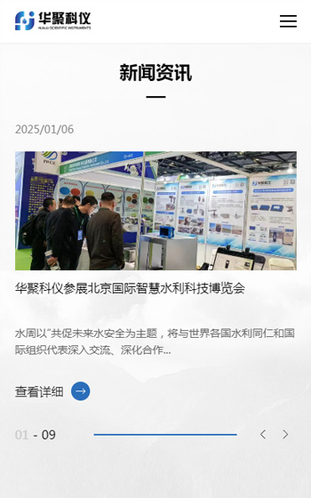 華聚科儀網站案例圖片3
