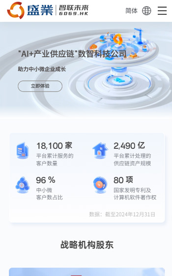盛業(yè)控股網站案例圖片0