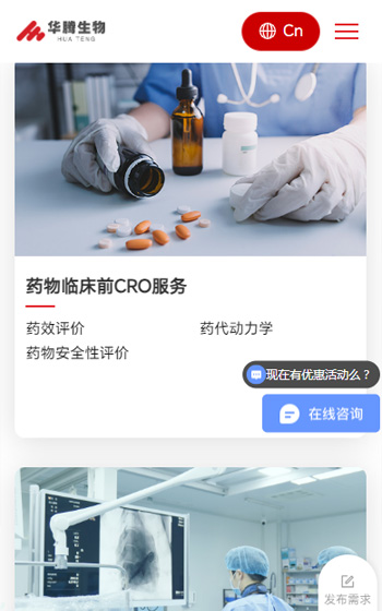 華騰生物網(wǎng)站案例圖片1