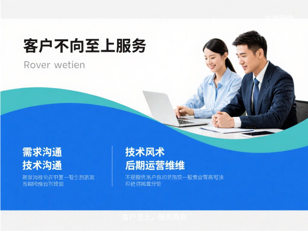 客戶至上，服務周到