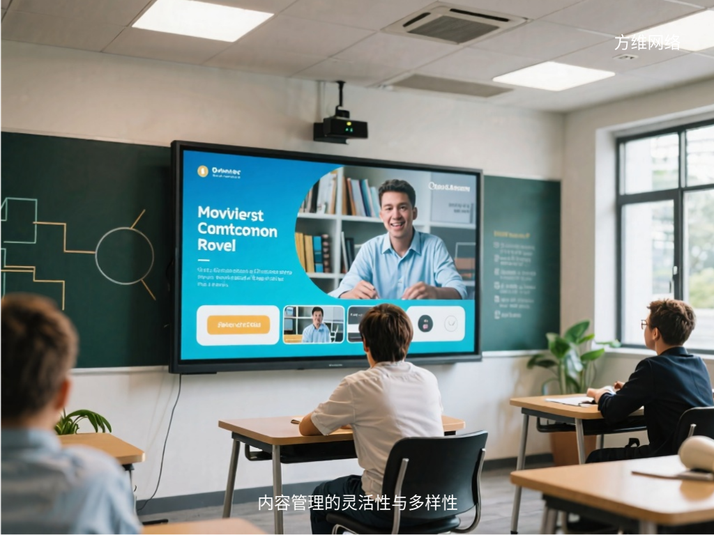 內(nèi)容管理的靈活性與多樣性