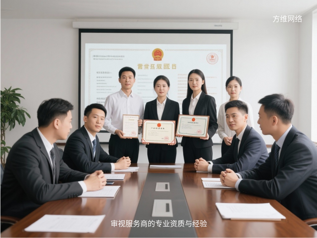 審視服務商的專業資質與經驗
