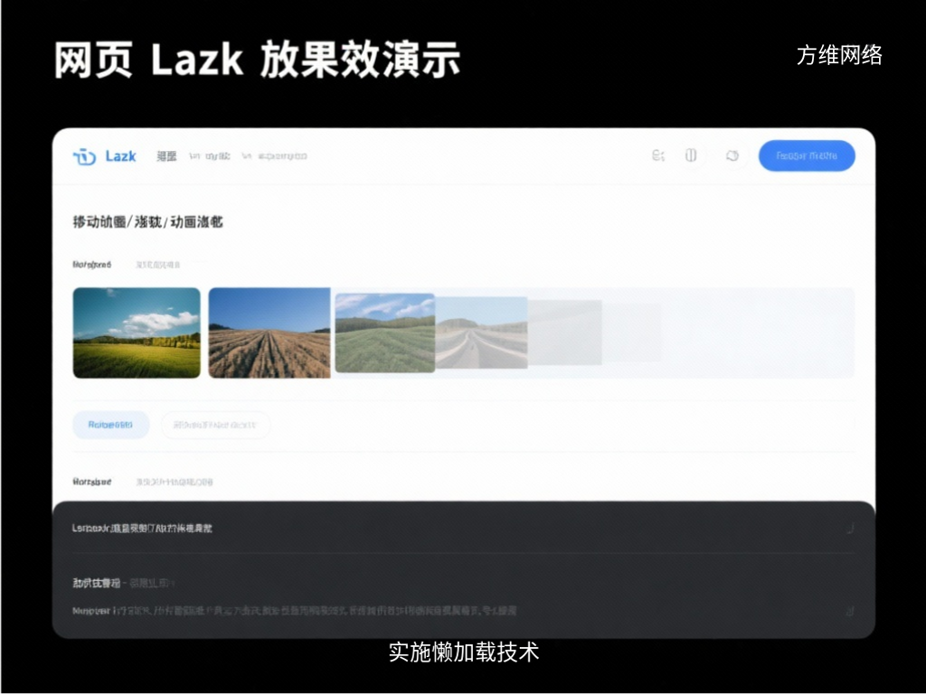 實施懶加載技術