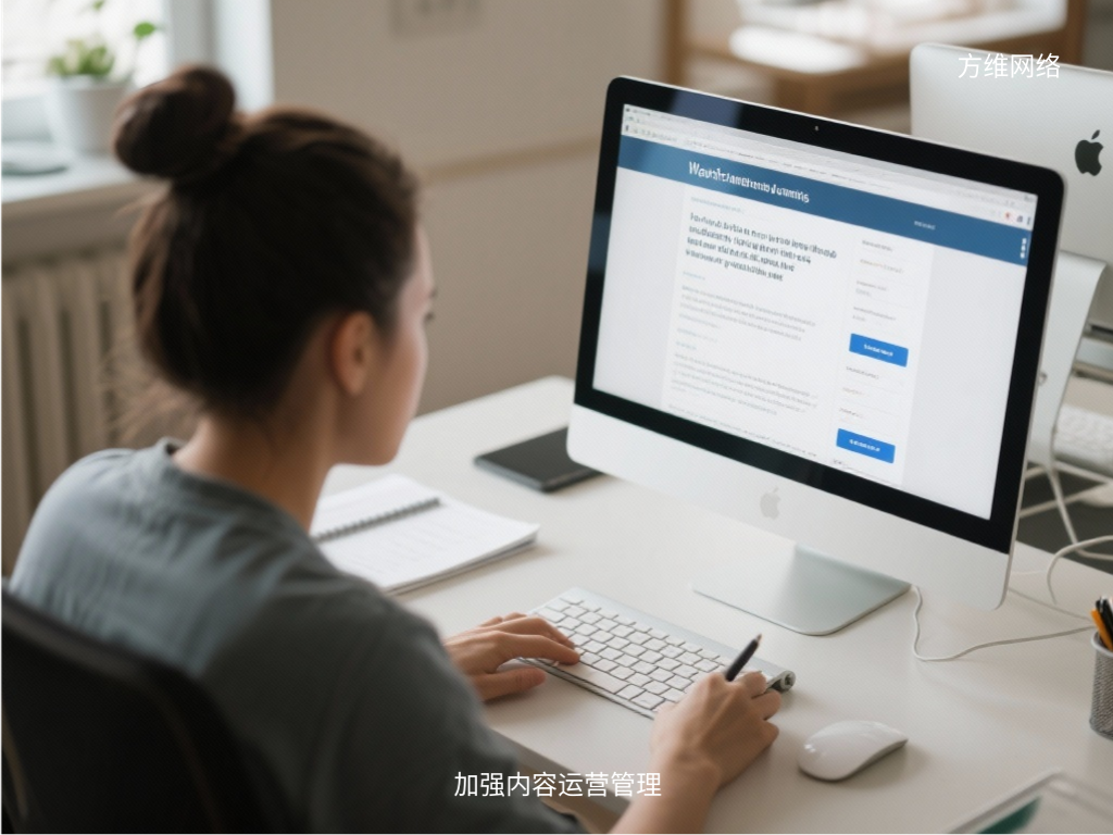 加強內容運營管理
