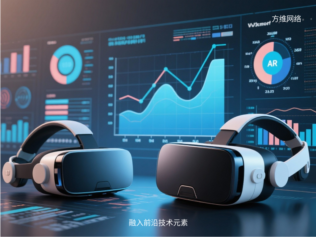 融入前沿技術(shù)元素