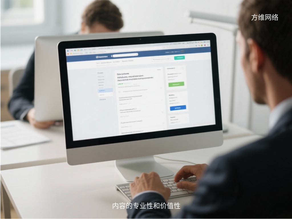 內容的專業性和價值性