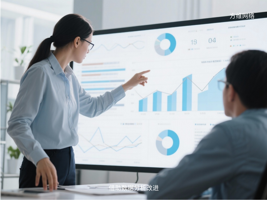 借助數(shù)據(jù)分析改進