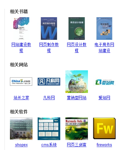 相關(guān)網(wǎng)站建設