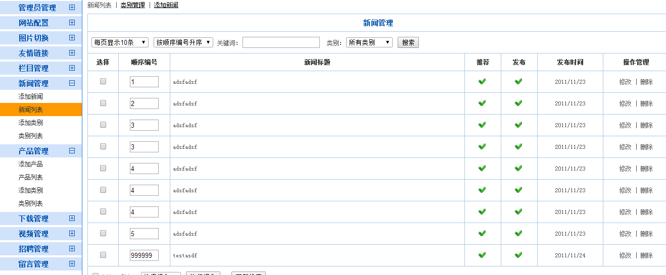 方維系統-新聞列表