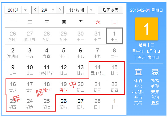 方維網絡2015春節放假統計
