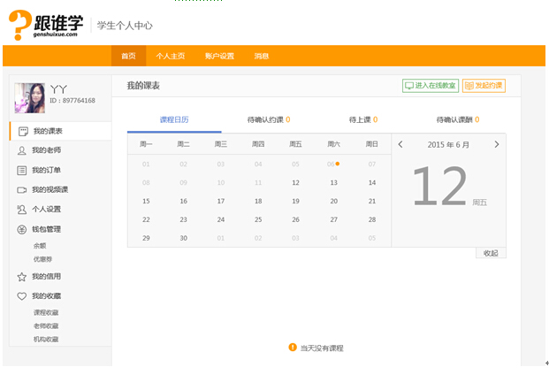 學習網站方案