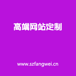高端定制網站