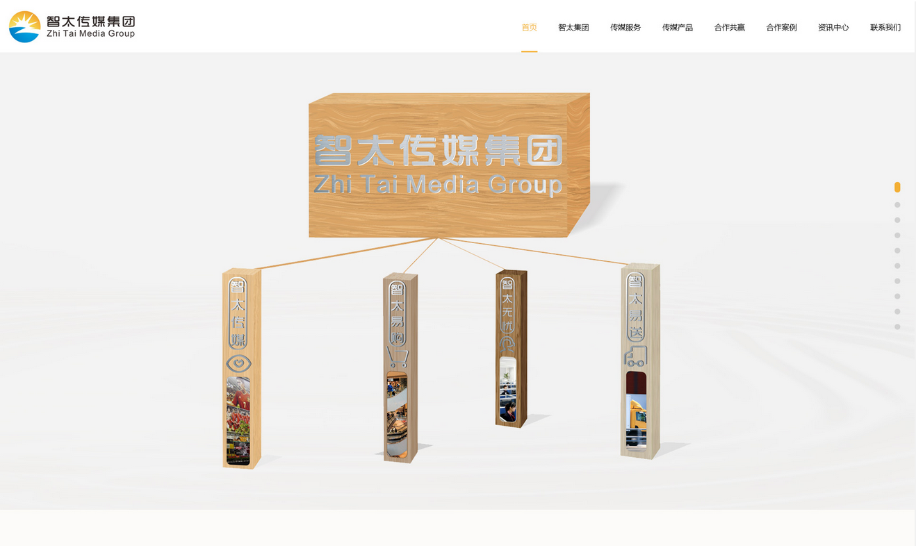 品牌官網建設