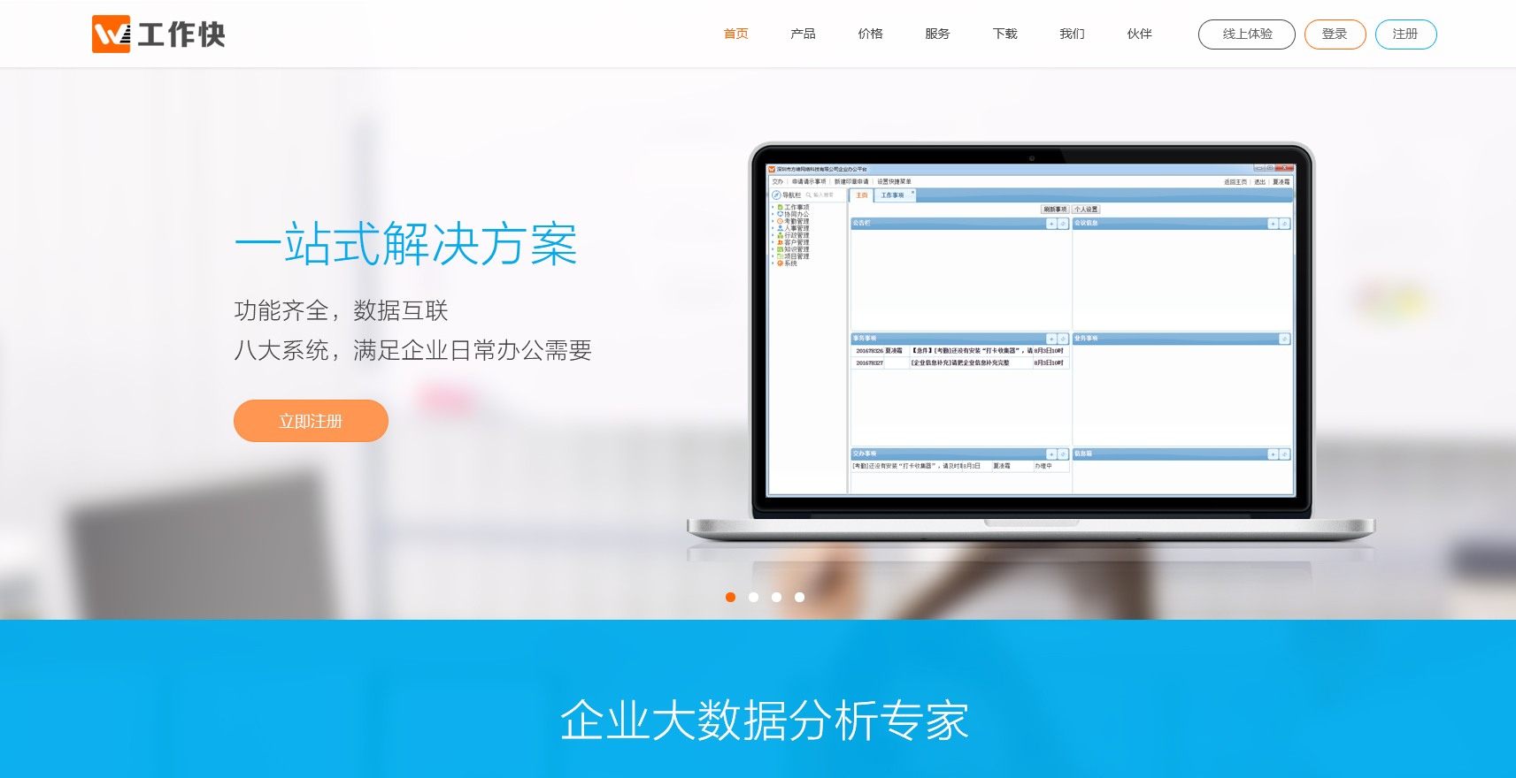 官方網站建設