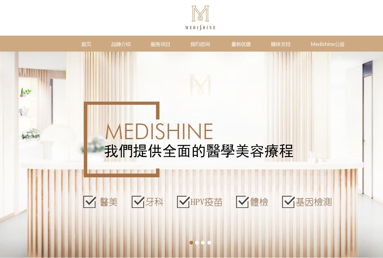 醫療網站設計