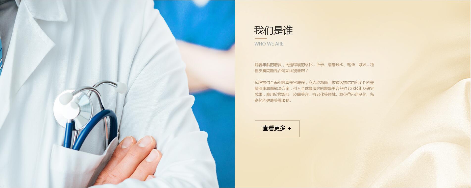 醫療網站設計4
