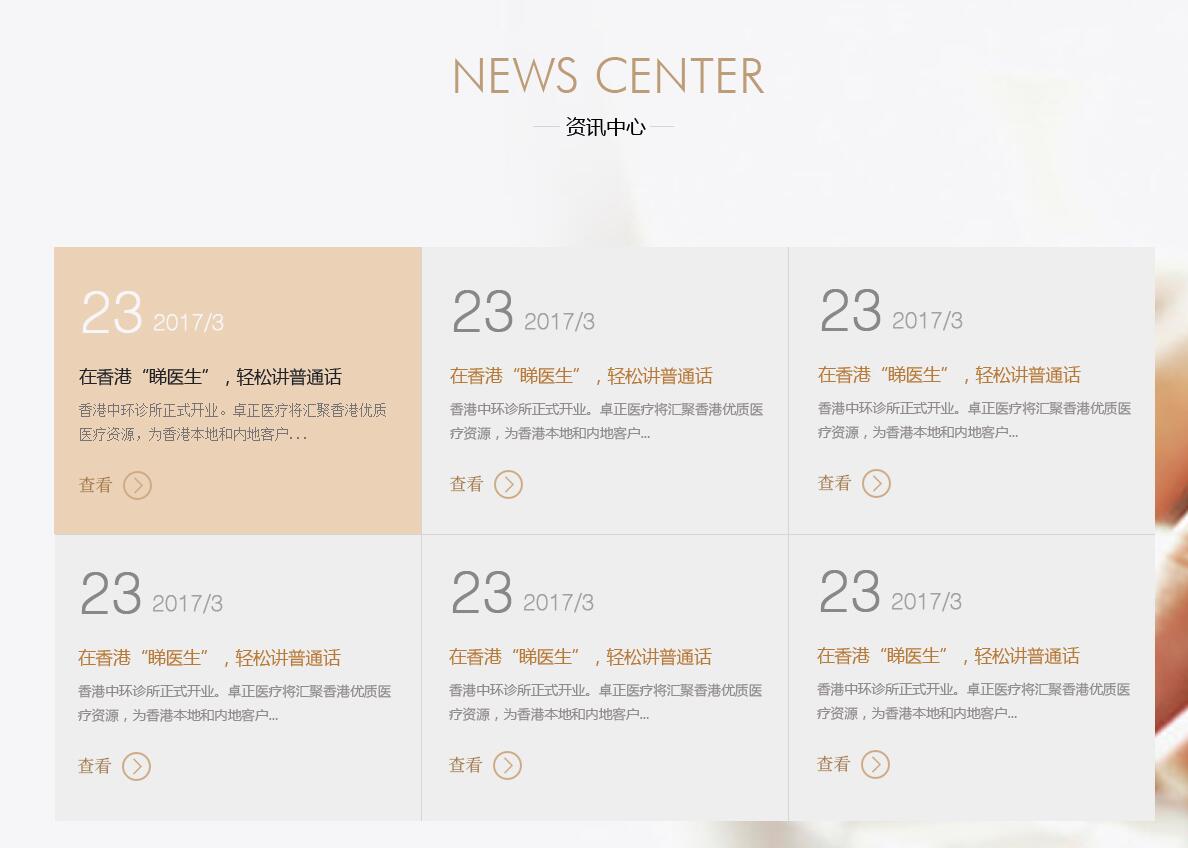 醫療網站設計7
